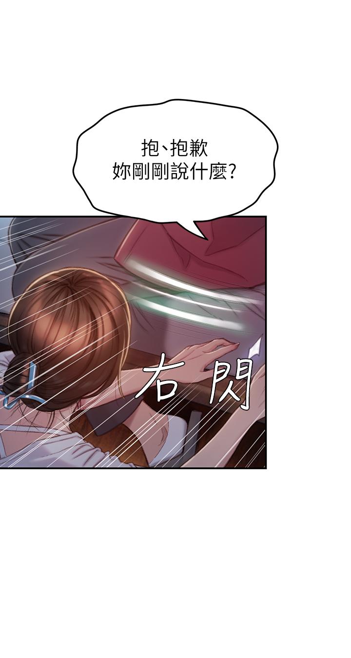 戀愛大富翁 第9話-觸不及防的觸碰 第45页