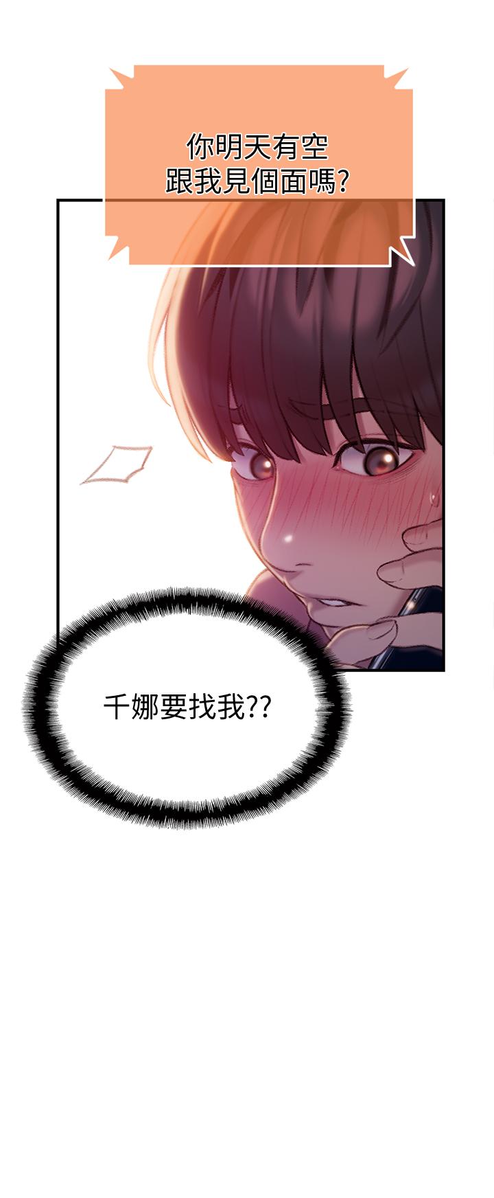 戀愛大富翁 第9話-觸不及防的觸碰 第47页