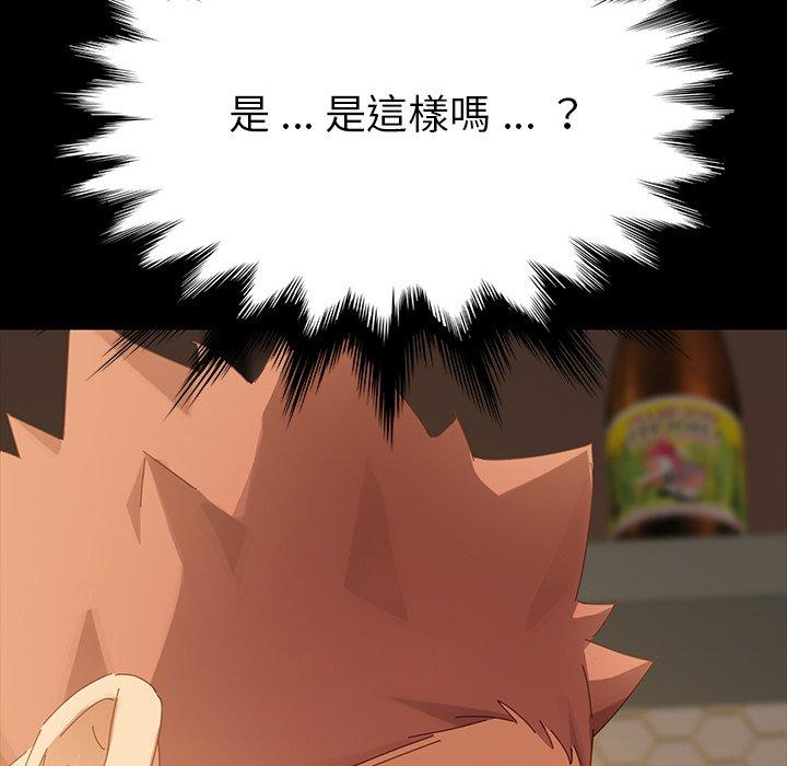 危機四伏的家庭生活 第 7 話 第45页