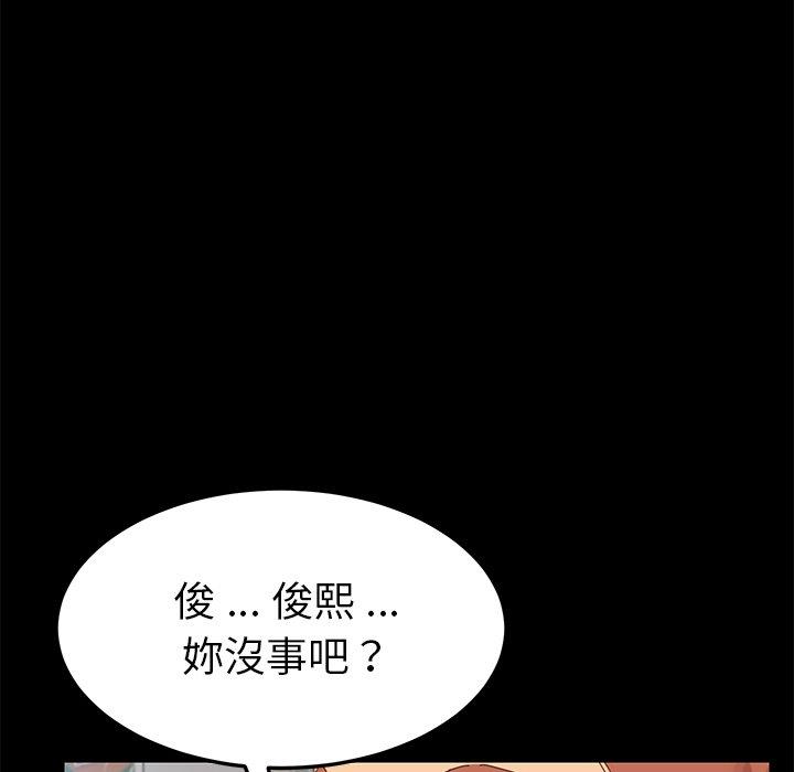 危機四伏的家庭生活 第 8 話 第79页