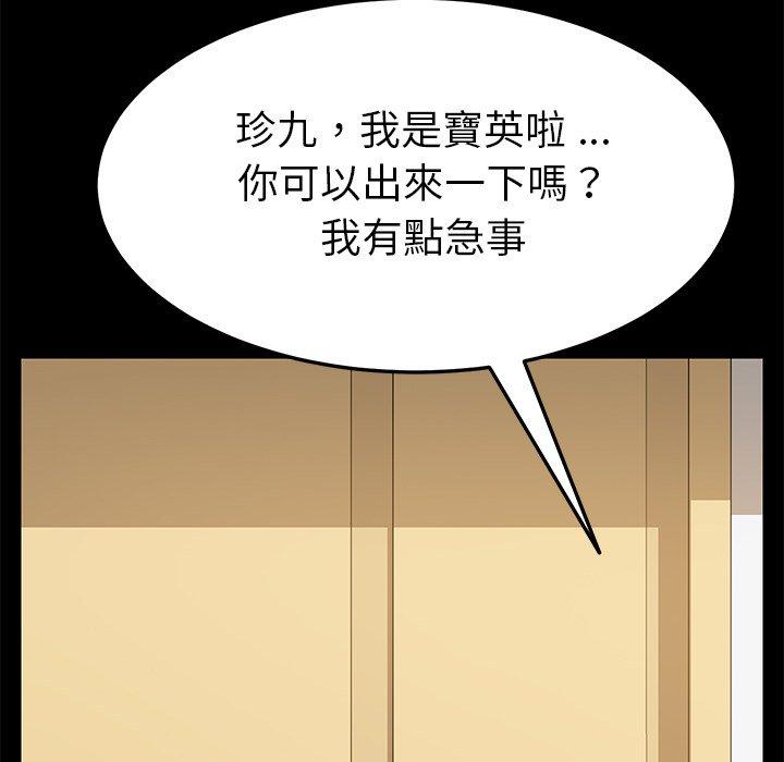 危機四伏的家庭生活 第 8 話 第152页
