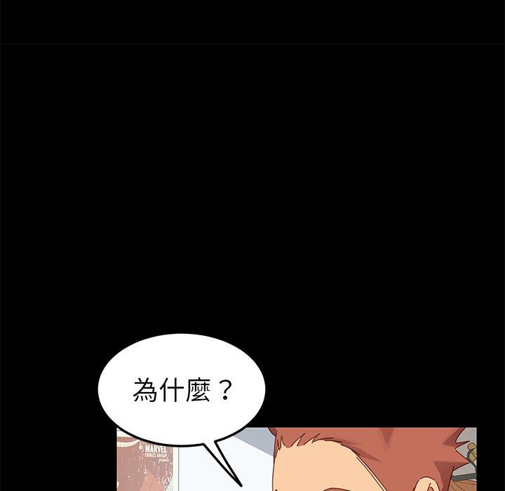危機四伏的家庭生活 第 8 話 第158页