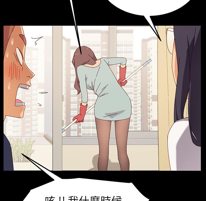 危機四伏的家庭生活 第 1 話 第84页