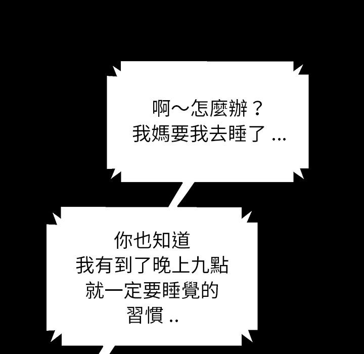 危機四伏的家庭生活 第 1 話 第157页