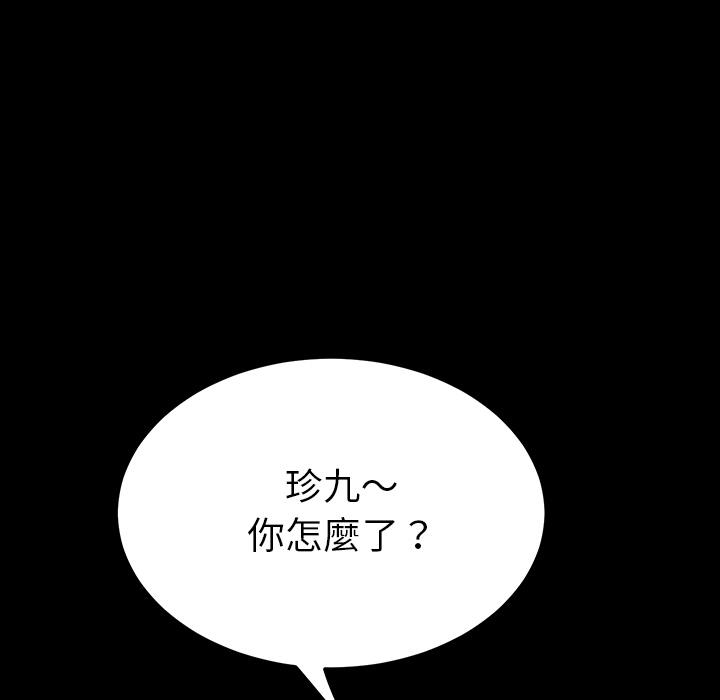 危機四伏的家庭生活 第 2 話 第29页