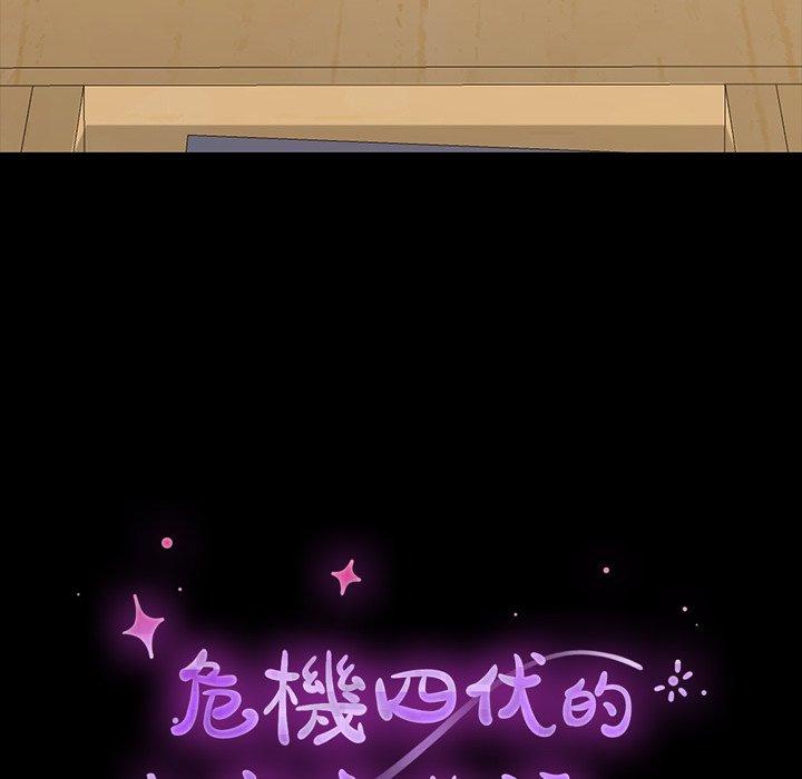 危機四伏的家庭生活 第 3 話 第12页