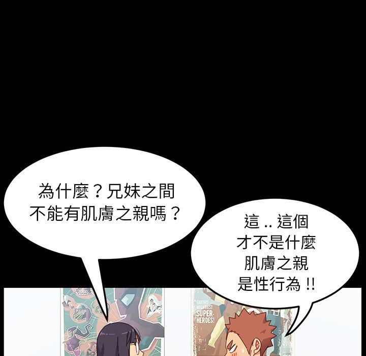 危機四伏的家庭生活 第 3 話 第86页