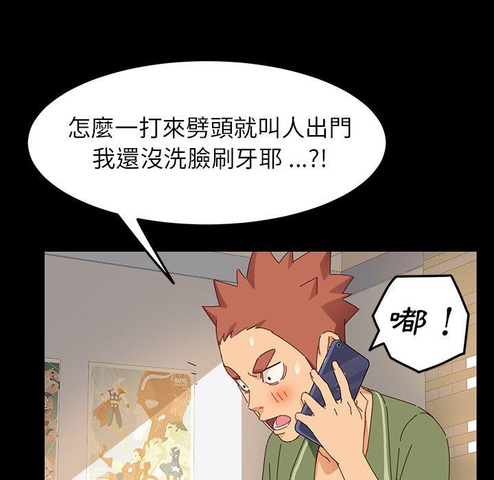 危機四伏的家庭生活 第 5 話 第103页