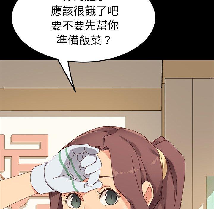 危機四伏的家庭生活 第 5 話 第156页