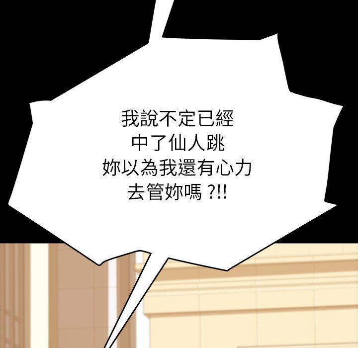 危機四伏的家庭生活 第 6 話 第176页