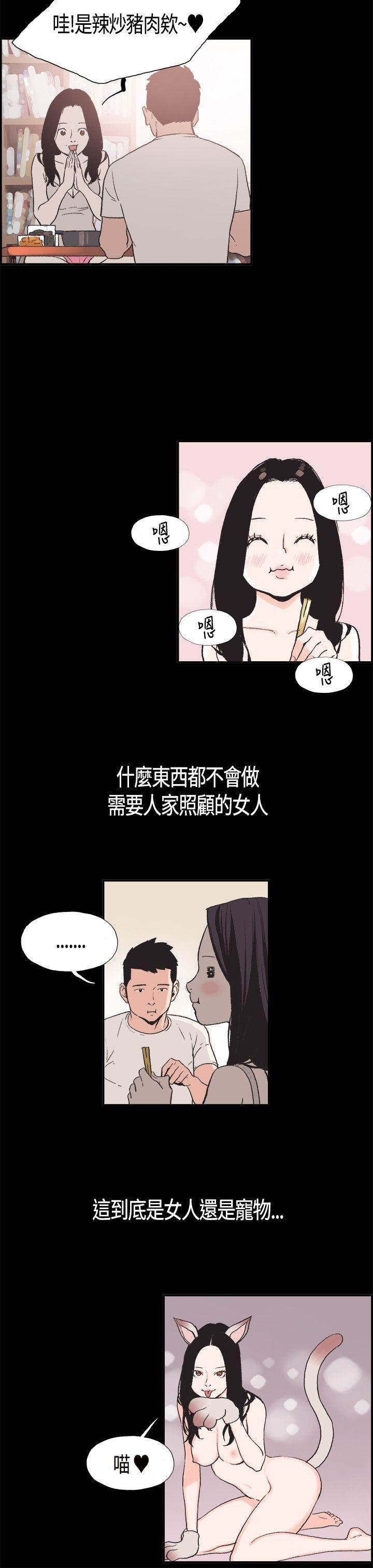 同居 第3話 第11页