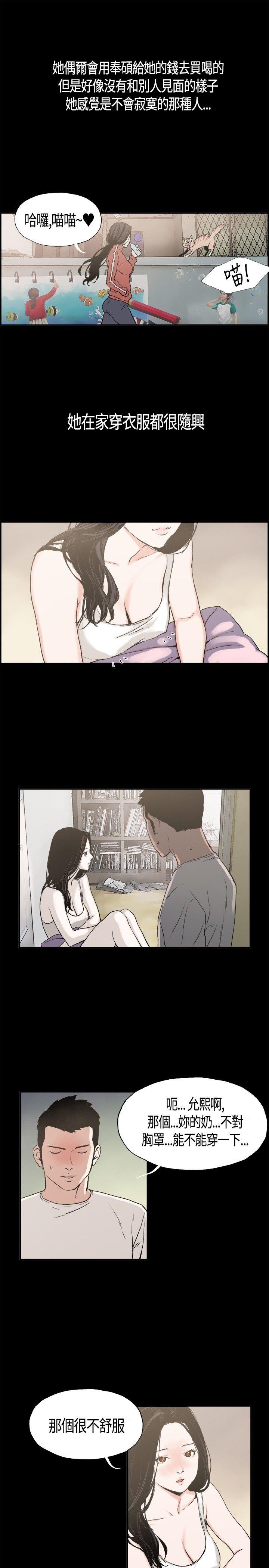 同居 第3話 第6页