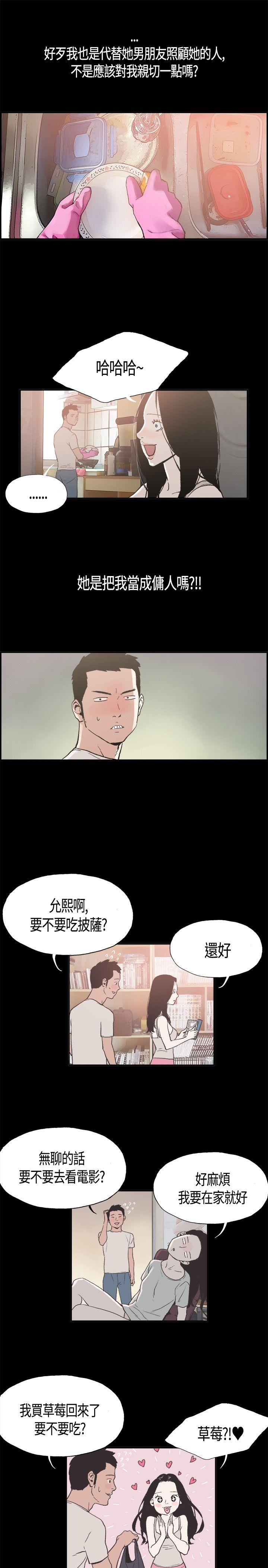 同居 第4話 第7页
