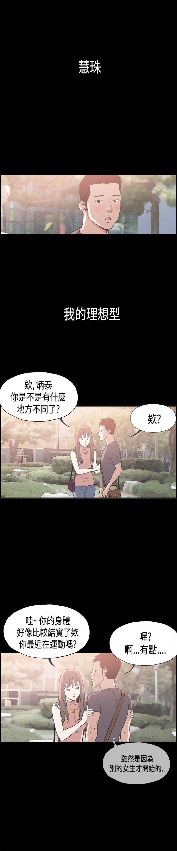 同居 第7話 第15页
