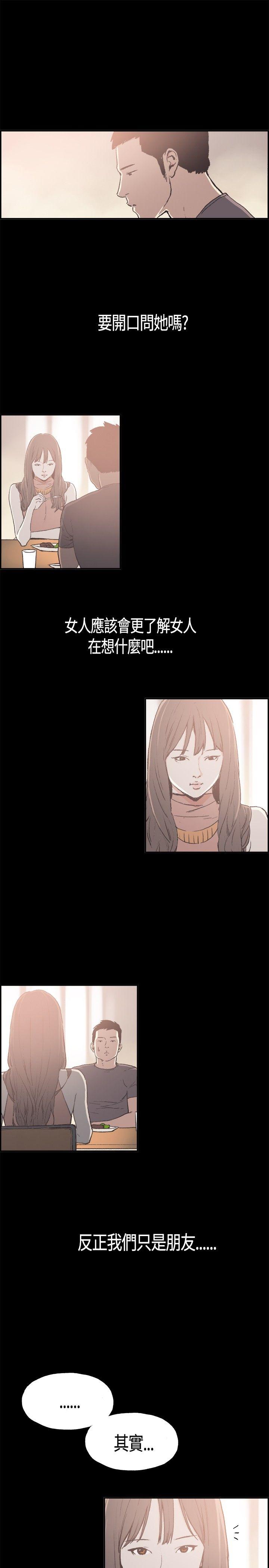 同居 第8話 第8页