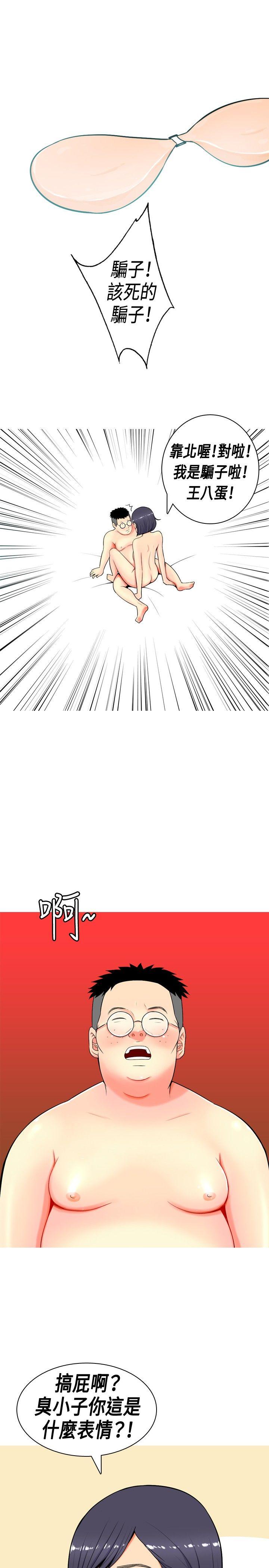 我与妓女结婚了 第5話 第7页