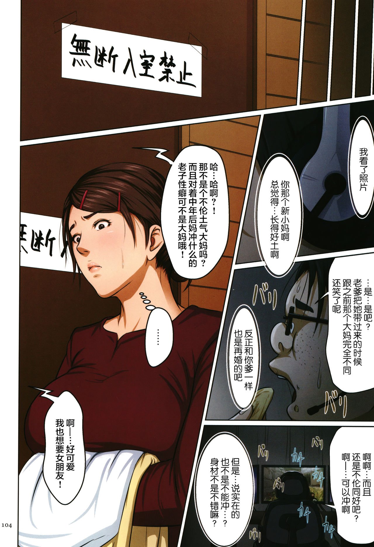 如影隨形的視線（獨家全集） 第7章 第12页