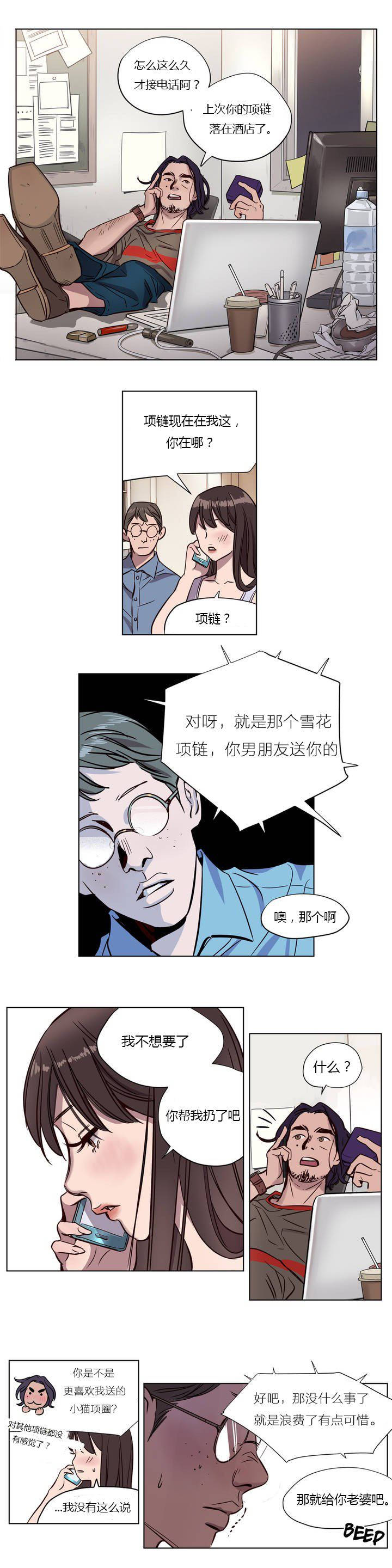 贖罪營 第6章 第9页