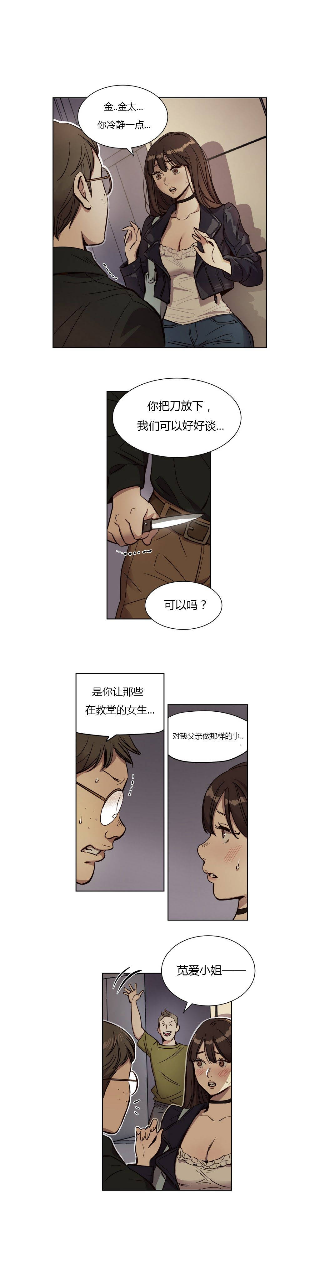 贖罪營 第9章 第11页