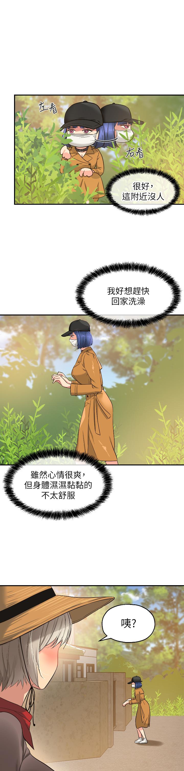 洞洞雜貨店 第15話-好喜歡你一直頂我 第35页