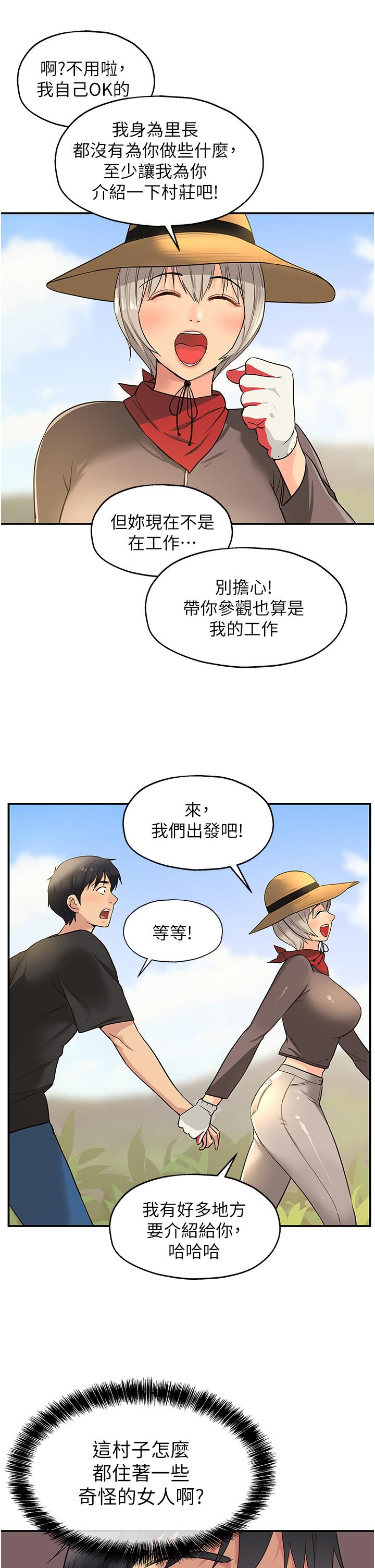 洞洞雜貨店 第16話-欠打的屁股 第17页