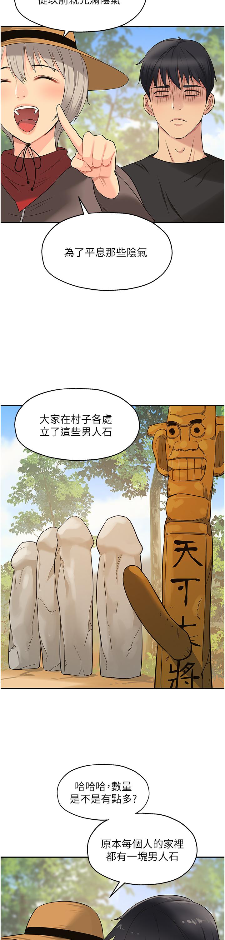 洞洞雜貨店 第16話-欠打的屁股 第24页