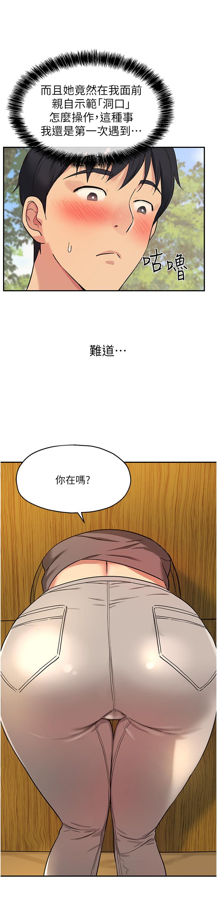 洞洞雜貨店 第17話-子強，我要去了 第2页