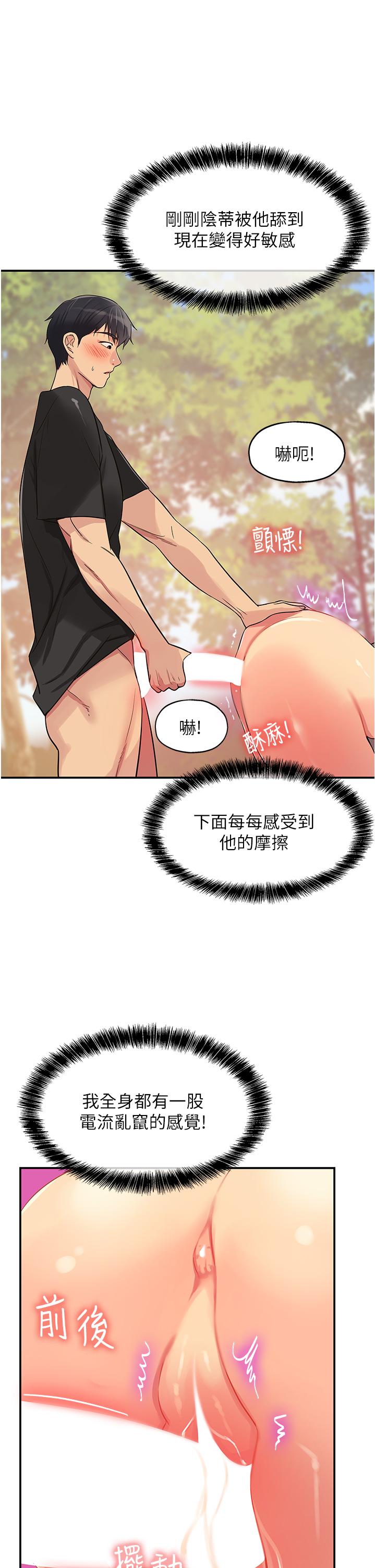 洞洞雜貨店 第18話-被榨的一滴不剩 第11页
