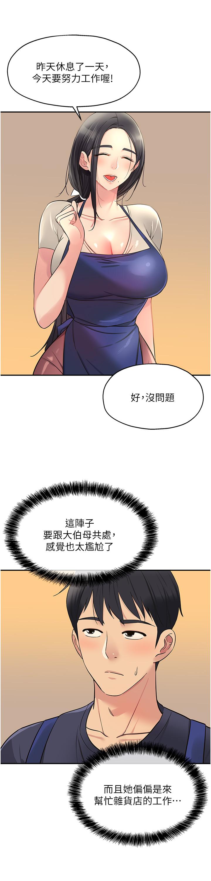 洞洞雜貨店 第19話-自動找上門的大伯母 第13页