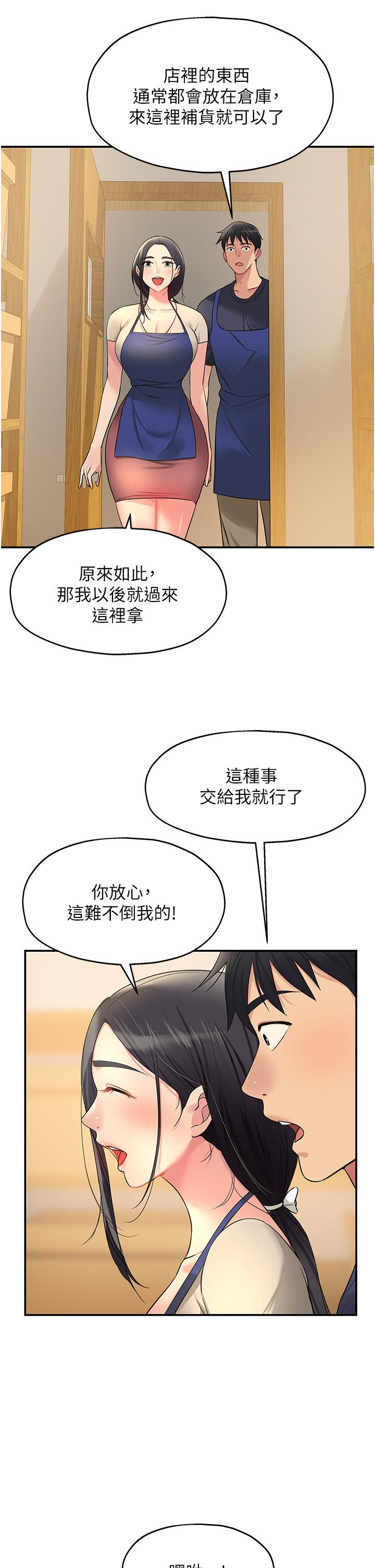 洞洞雜貨店 第19話-自動找上門的大伯母 第17页