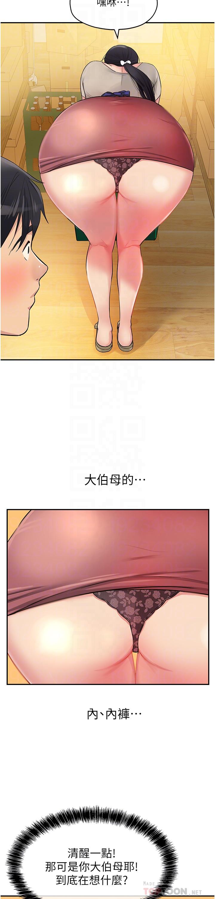 洞洞雜貨店 第19話-自動找上門的大伯母 第18页