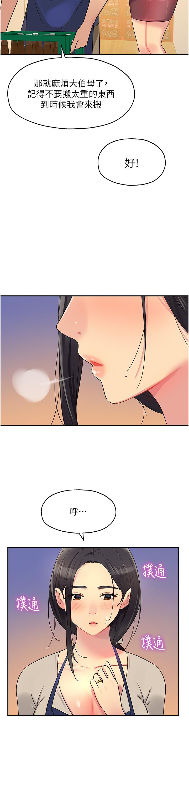 洞洞雜貨店 第19話-自動找上門的大伯母 第25页