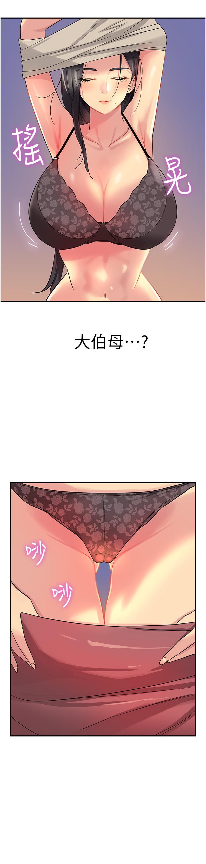 洞洞雜貨店 第19話-自動找上門的大伯母 第45页