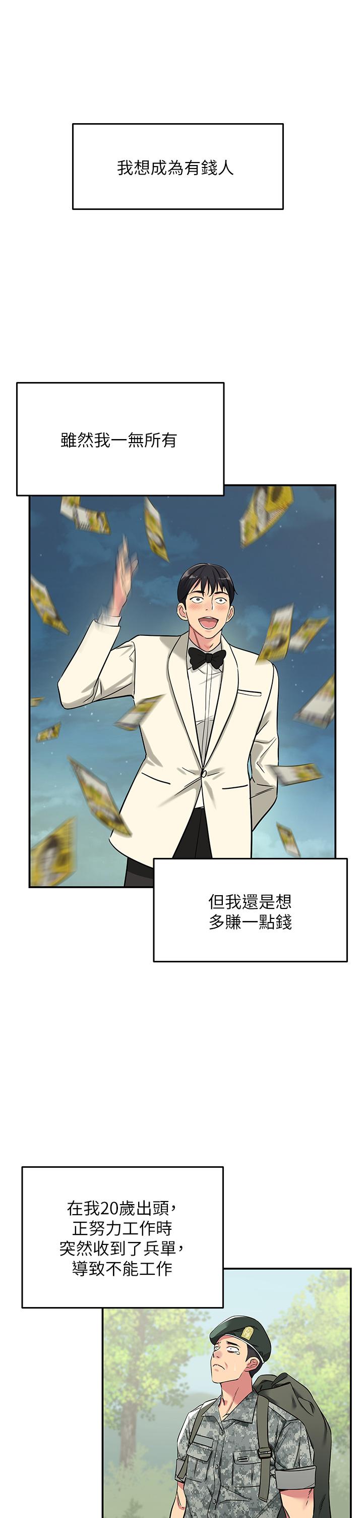 洞洞雜貨店 第1話-洞洞雜貨店開張嚕 第1页