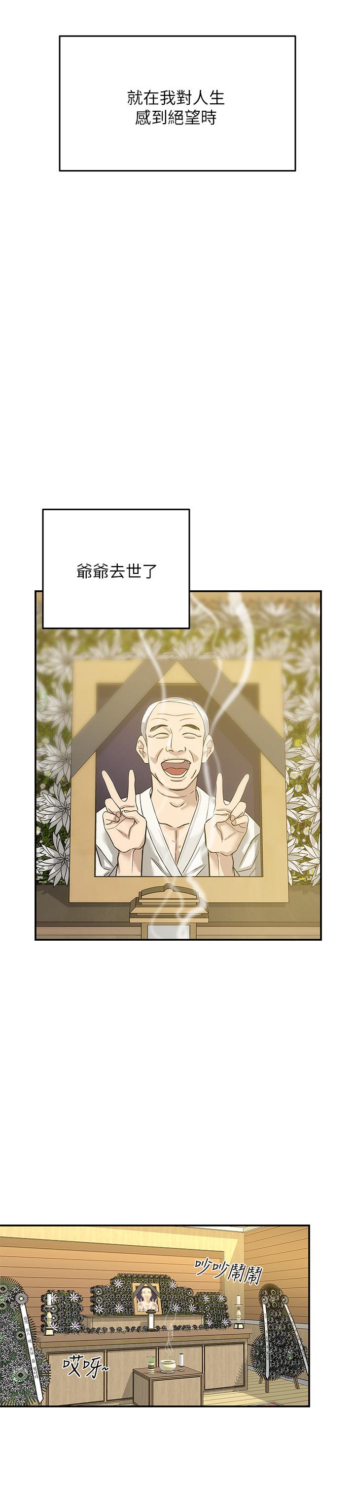 洞洞雜貨店 第1話-洞洞雜貨店開張嚕 第6页
