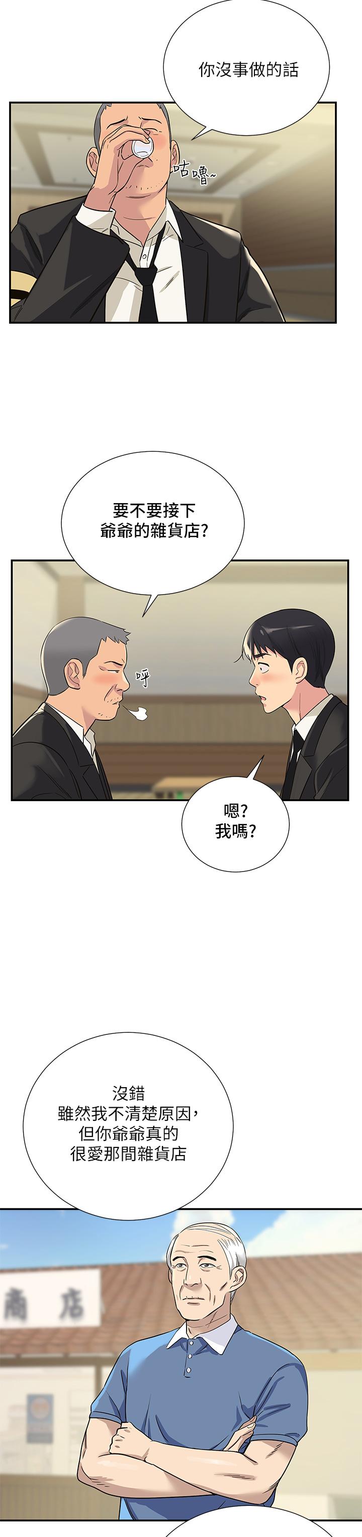 洞洞雜貨店 第1話-洞洞雜貨店開張嚕 第10页