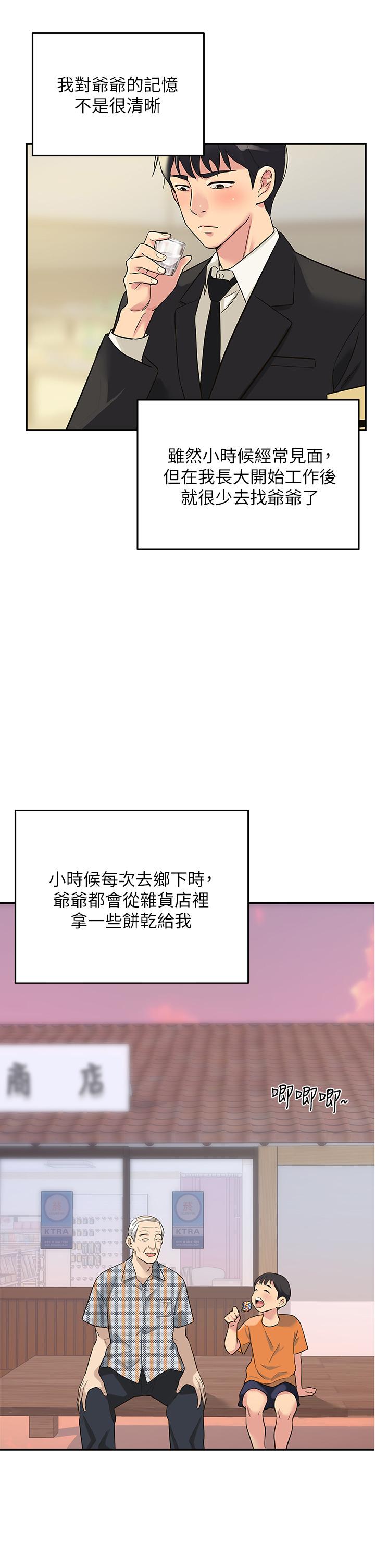 洞洞雜貨店 第1話-洞洞雜貨店開張嚕 第8页