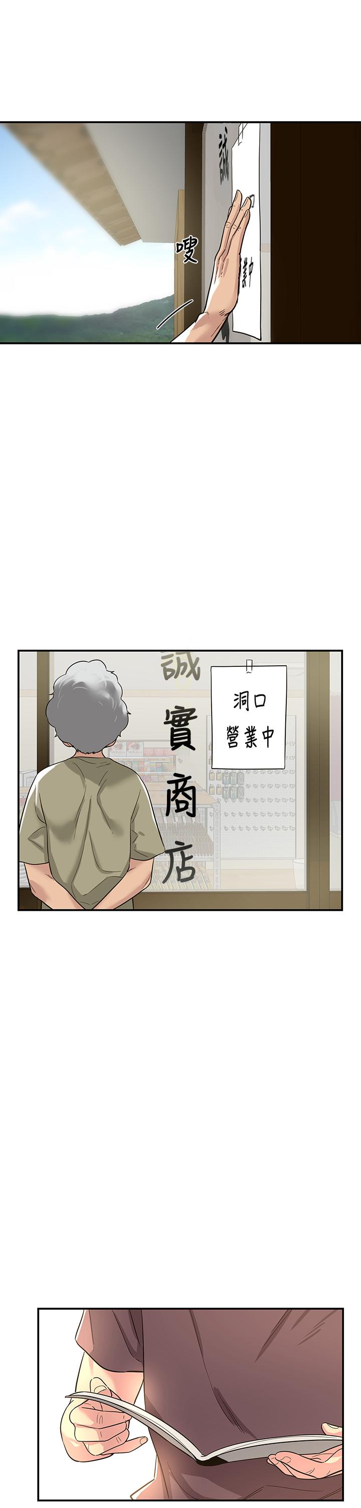 洞洞雜貨店 第1話-洞洞雜貨店開張嚕 第51页