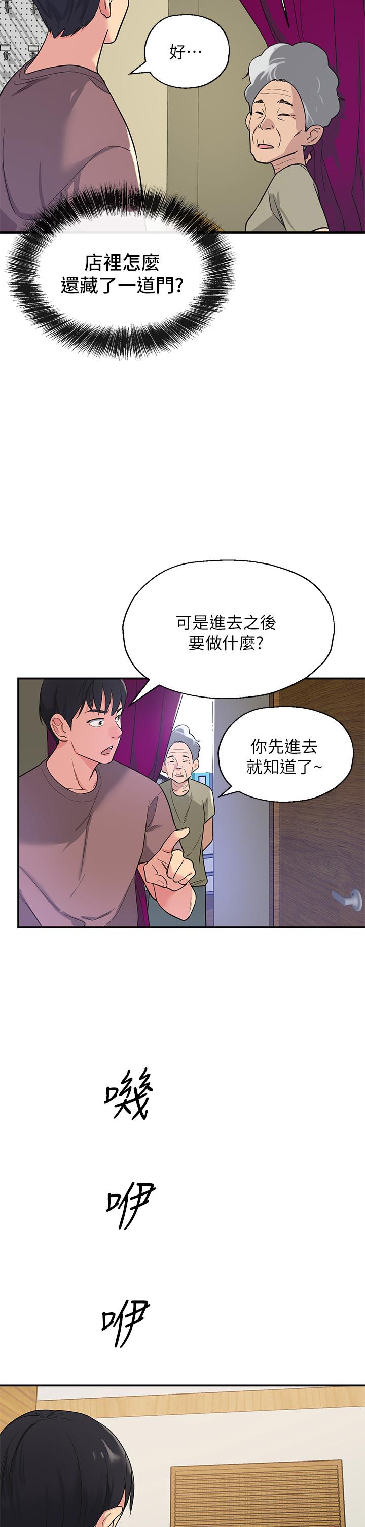洞洞雜貨店 第1話-洞洞雜貨店開張嚕 第48页
