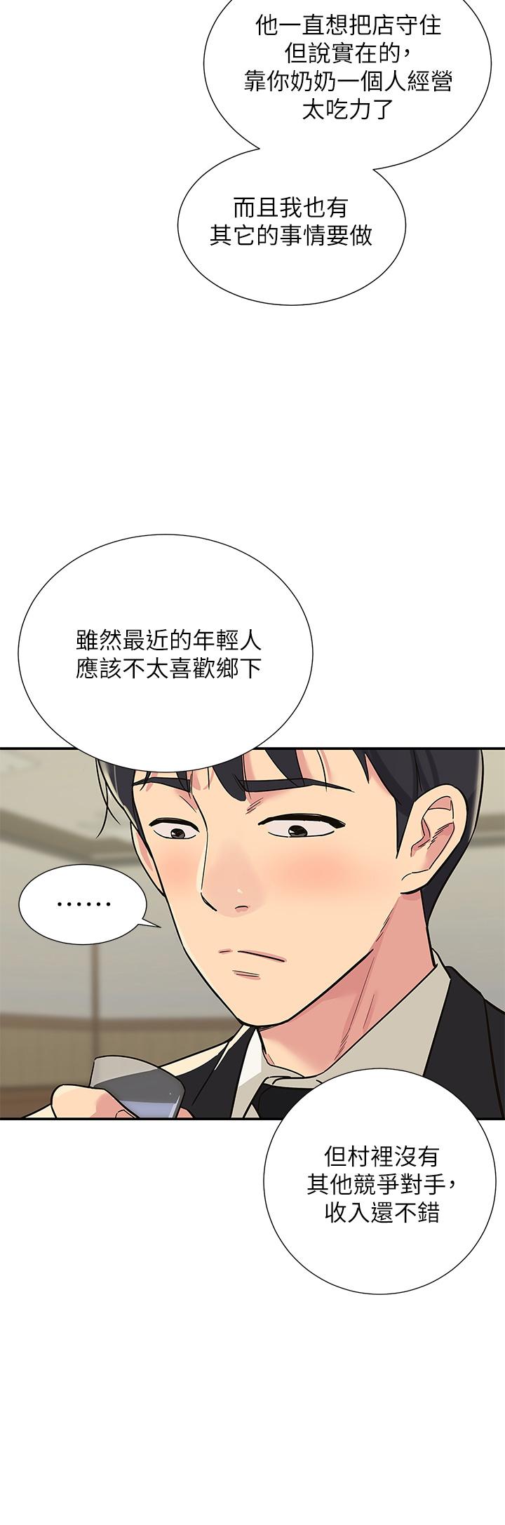 洞洞雜貨店 第1話-洞洞雜貨店開張嚕 第11页