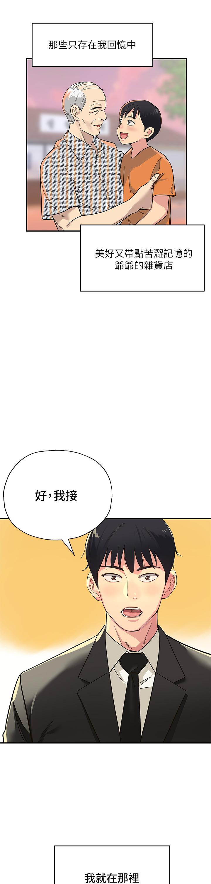 洞洞雜貨店 第1話-洞洞雜貨店開張嚕 第12页