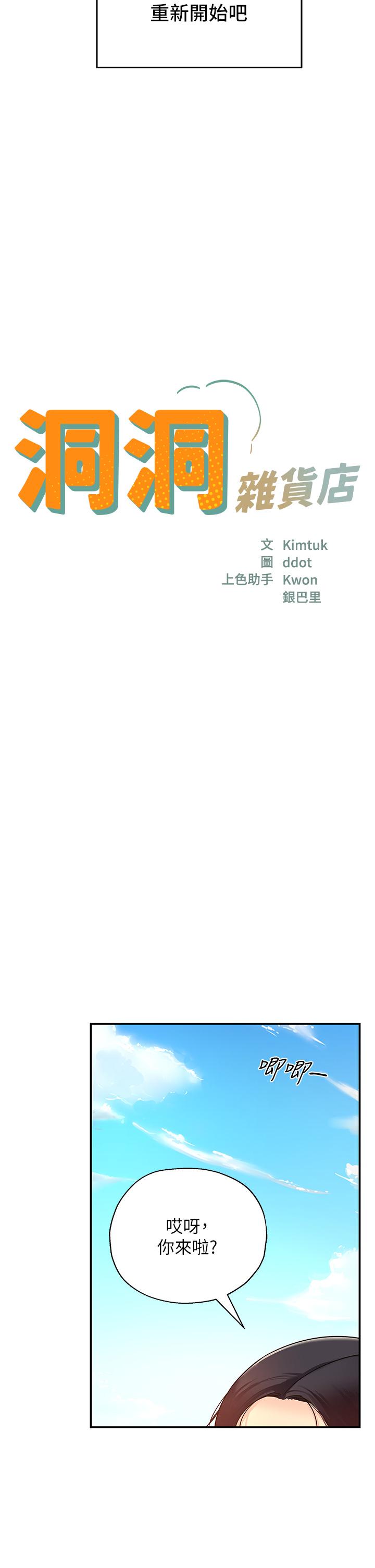 洞洞雜貨店 第1話-洞洞雜貨店開張嚕 第13页