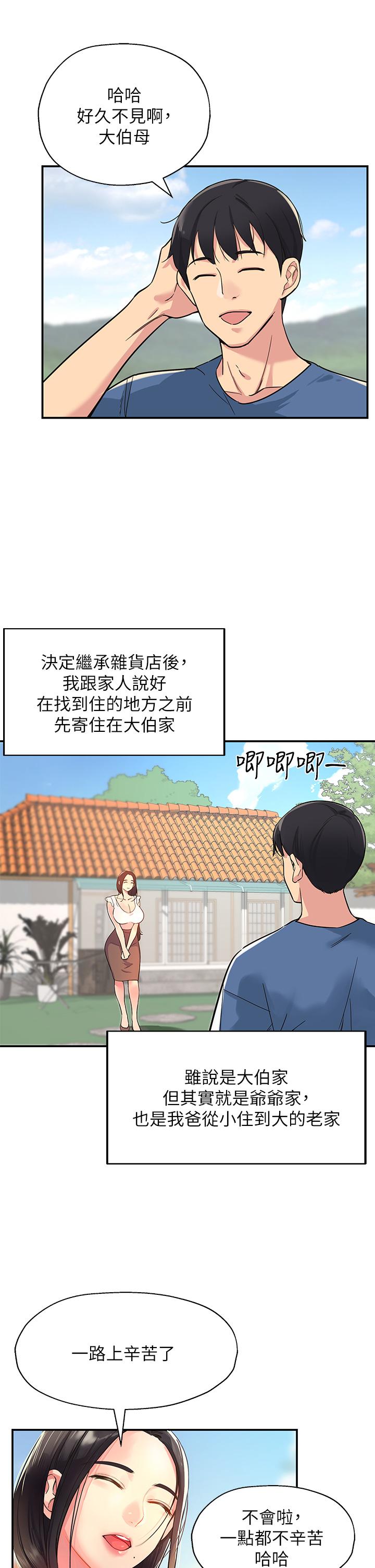 洞洞雜貨店 第1話-洞洞雜貨店開張嚕 第15页