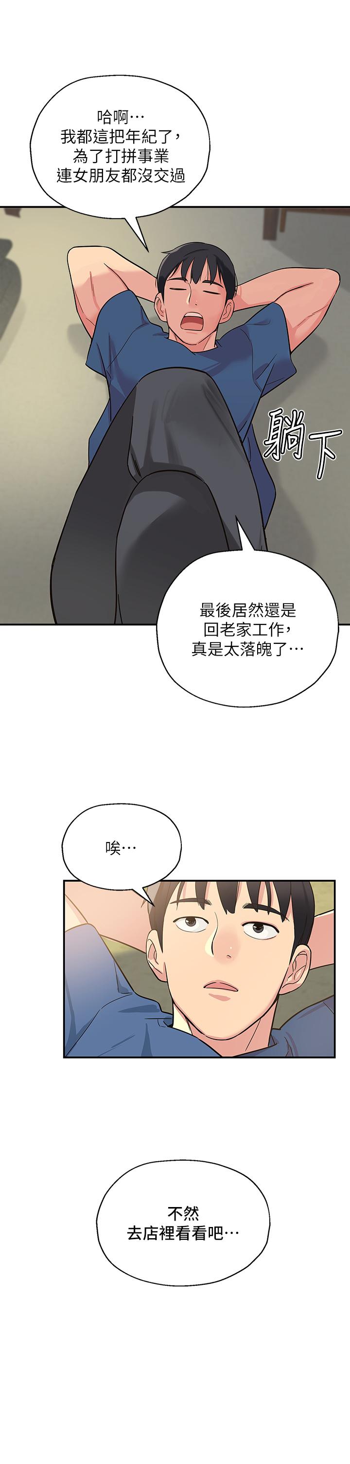 洞洞雜貨店 第1話-洞洞雜貨店開張嚕 第20页