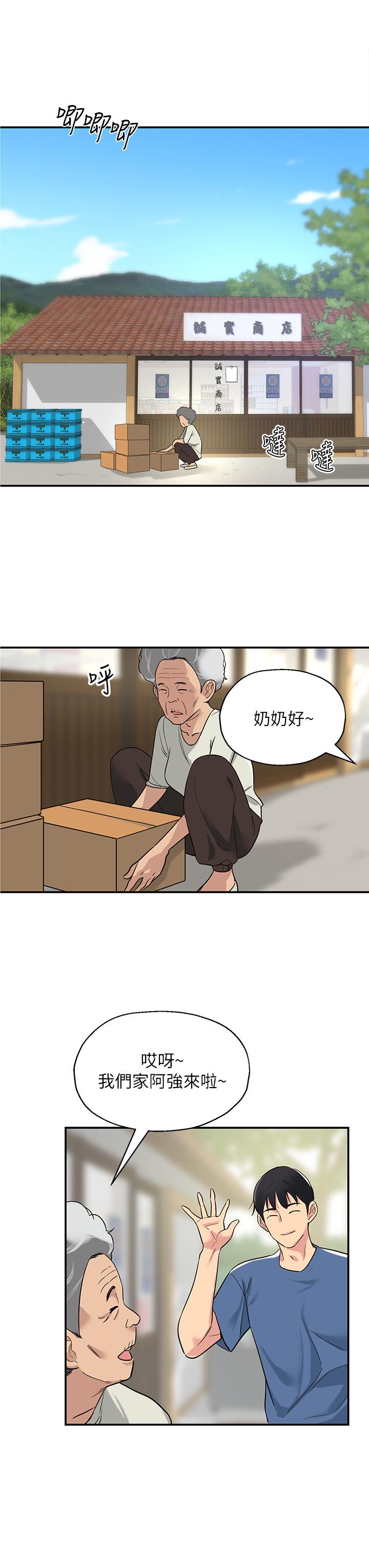 洞洞雜貨店 第1話-洞洞雜貨店開張嚕 第21页