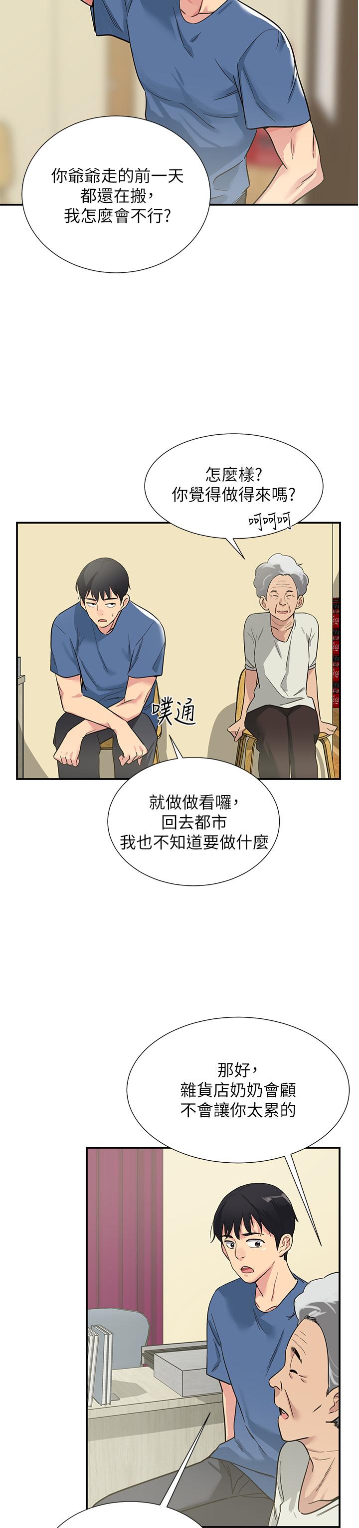 洞洞雜貨店 第1話-洞洞雜貨店開張嚕 第25页