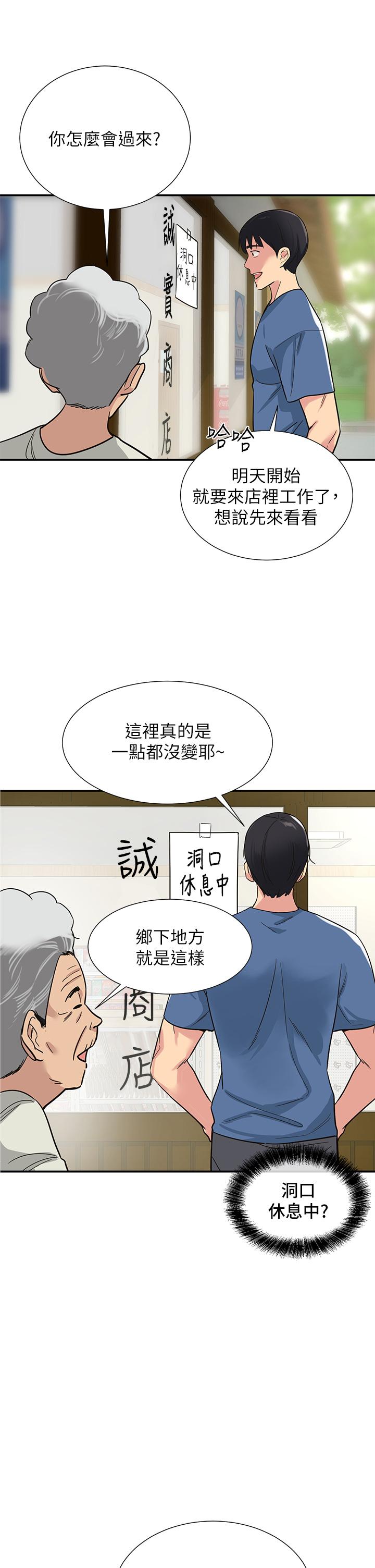 洞洞雜貨店 第1話-洞洞雜貨店開張嚕 第23页
