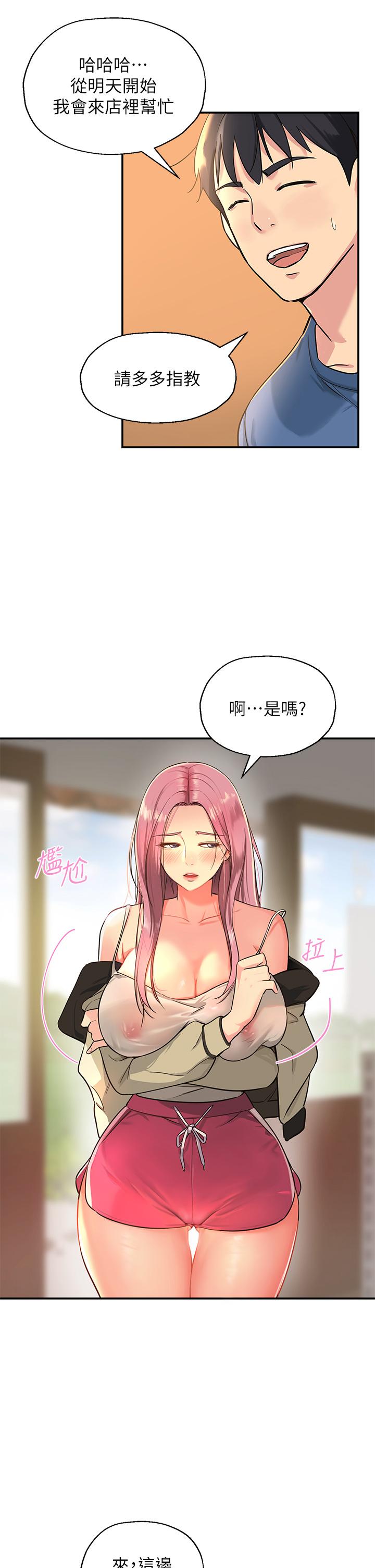 洞洞雜貨店 第1話-洞洞雜貨店開張嚕 第30页