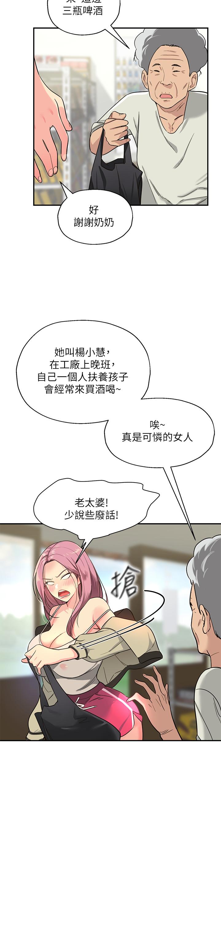 洞洞雜貨店 第1話-洞洞雜貨店開張嚕 第31页