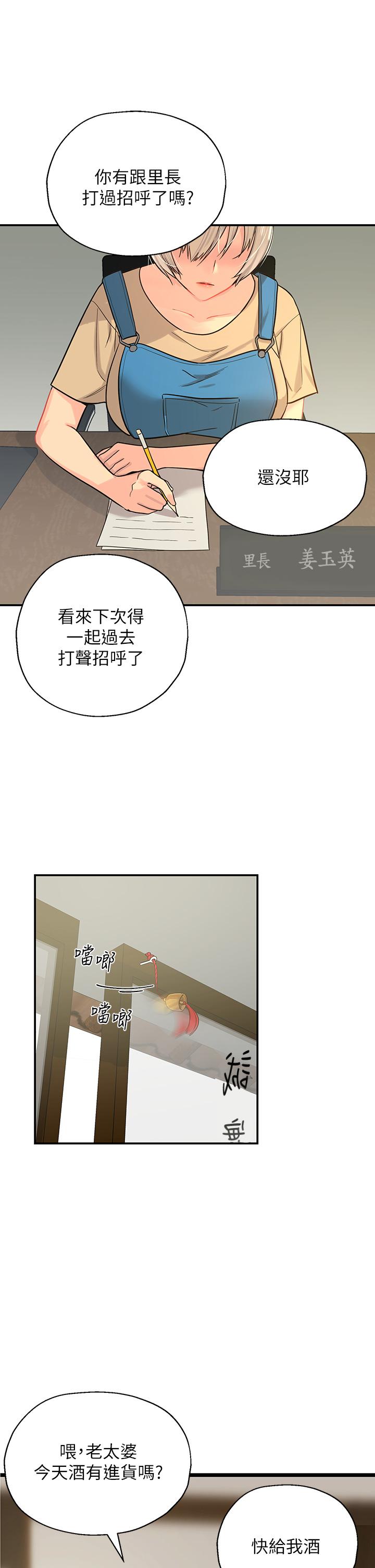 洞洞雜貨店 第1話-洞洞雜貨店開張嚕 第27页